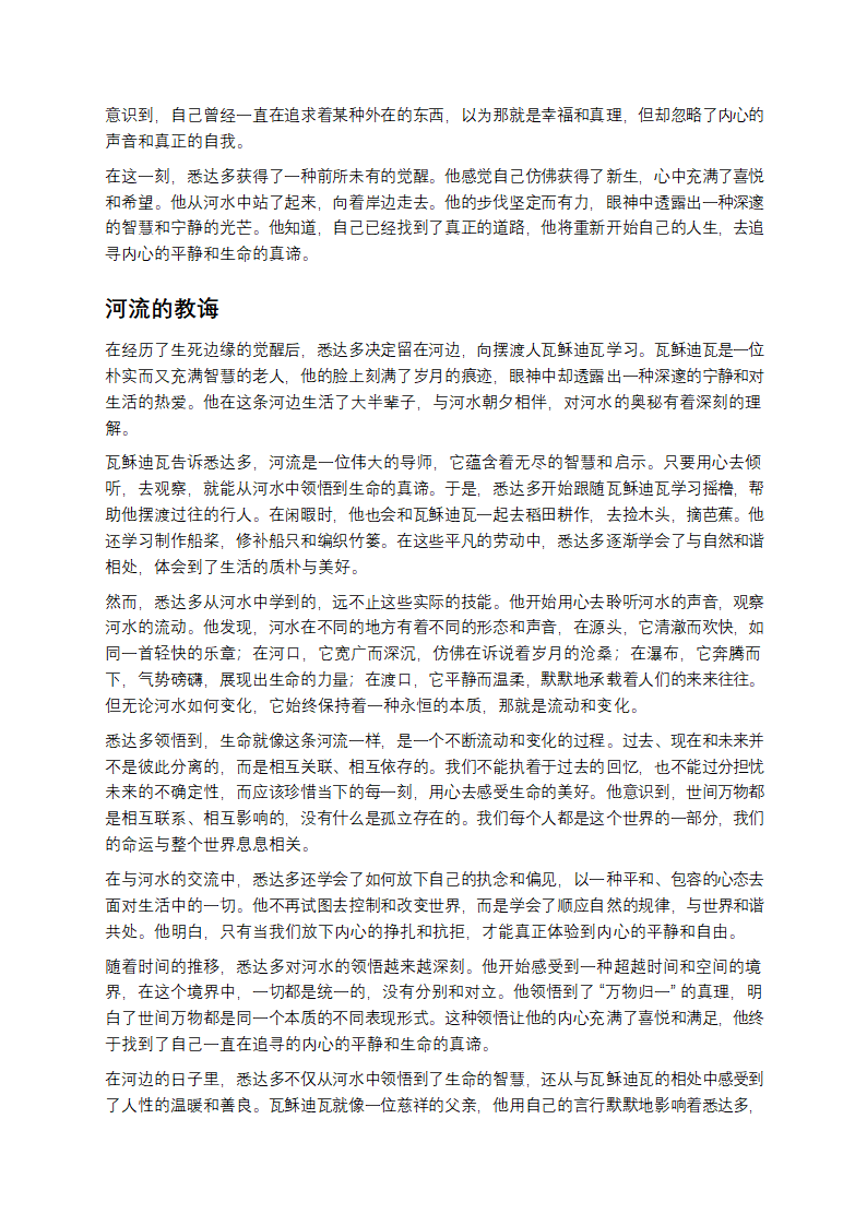 悉达多：在尘世与修行间找寻自我的灵魂之旅第4页