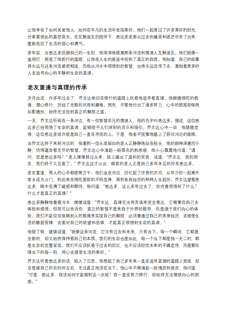 悉达多：在尘世与修行间找寻自我的灵魂之旅第5页