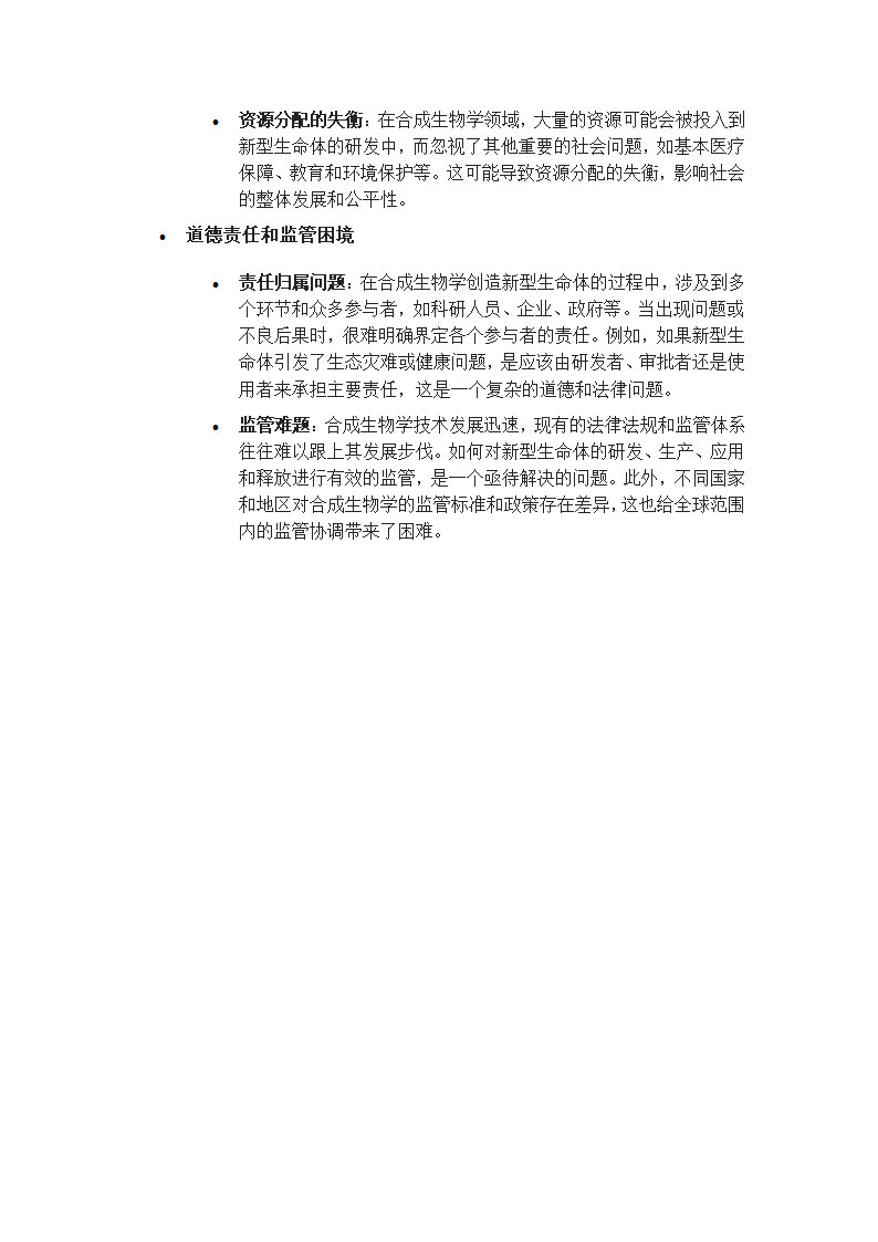 合成生物学的争议第2页