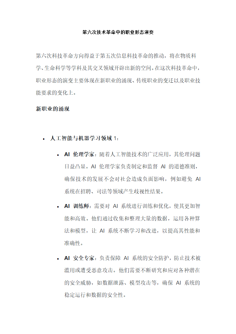 第六次技术革命中的职业形态演变