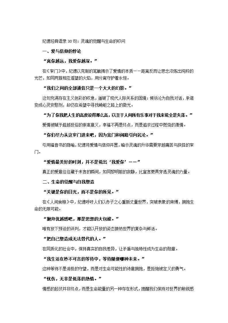 纪德经典语录大全