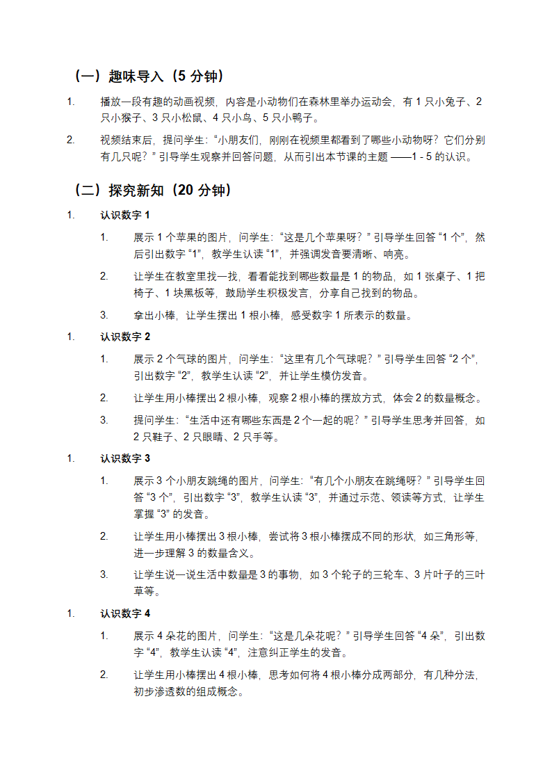 人教版一年级数学上册教案第2页