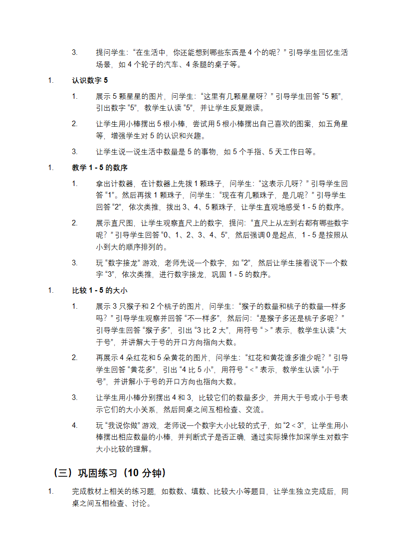 人教版一年级数学上册教案第3页