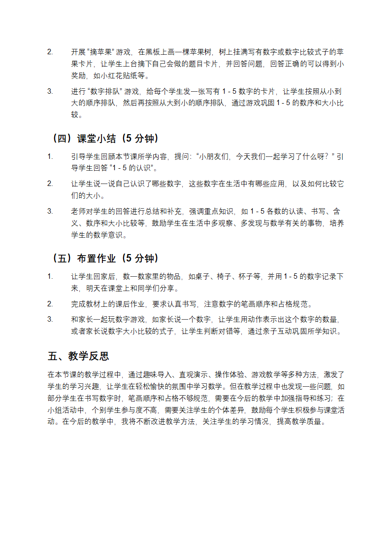 人教版一年级数学上册教案第4页