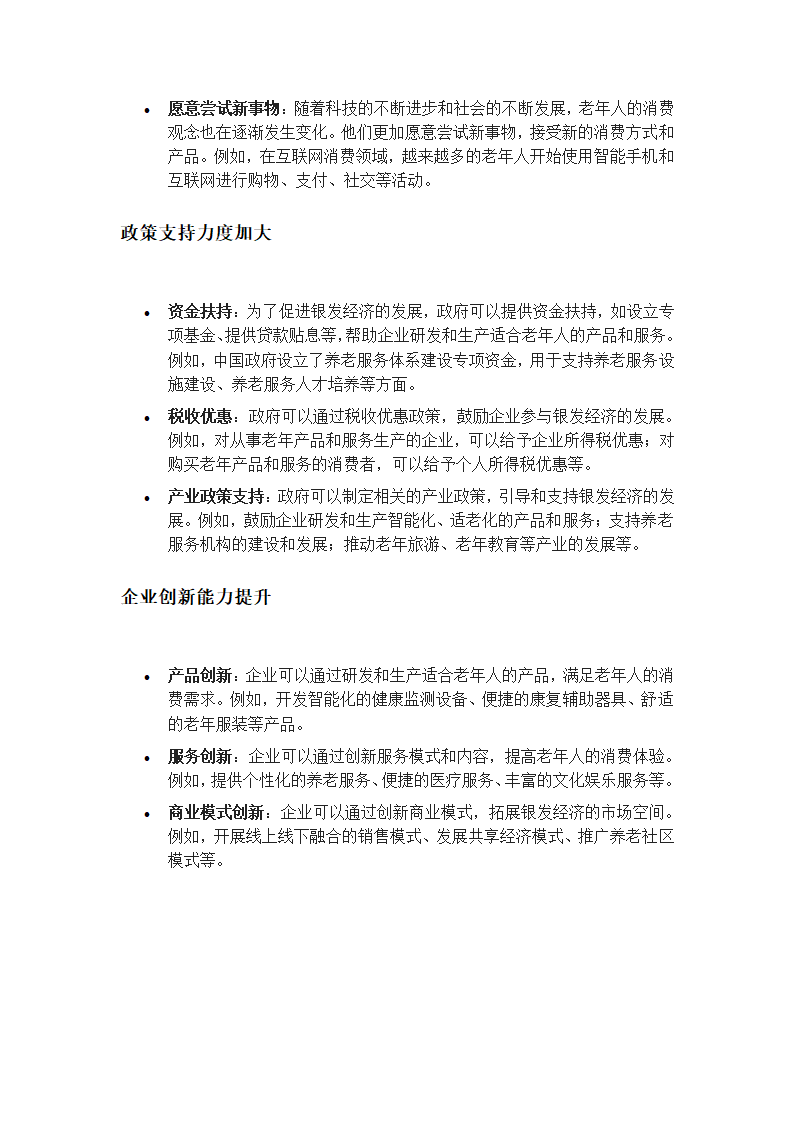 老龄化社会的消费升级机遇第2页