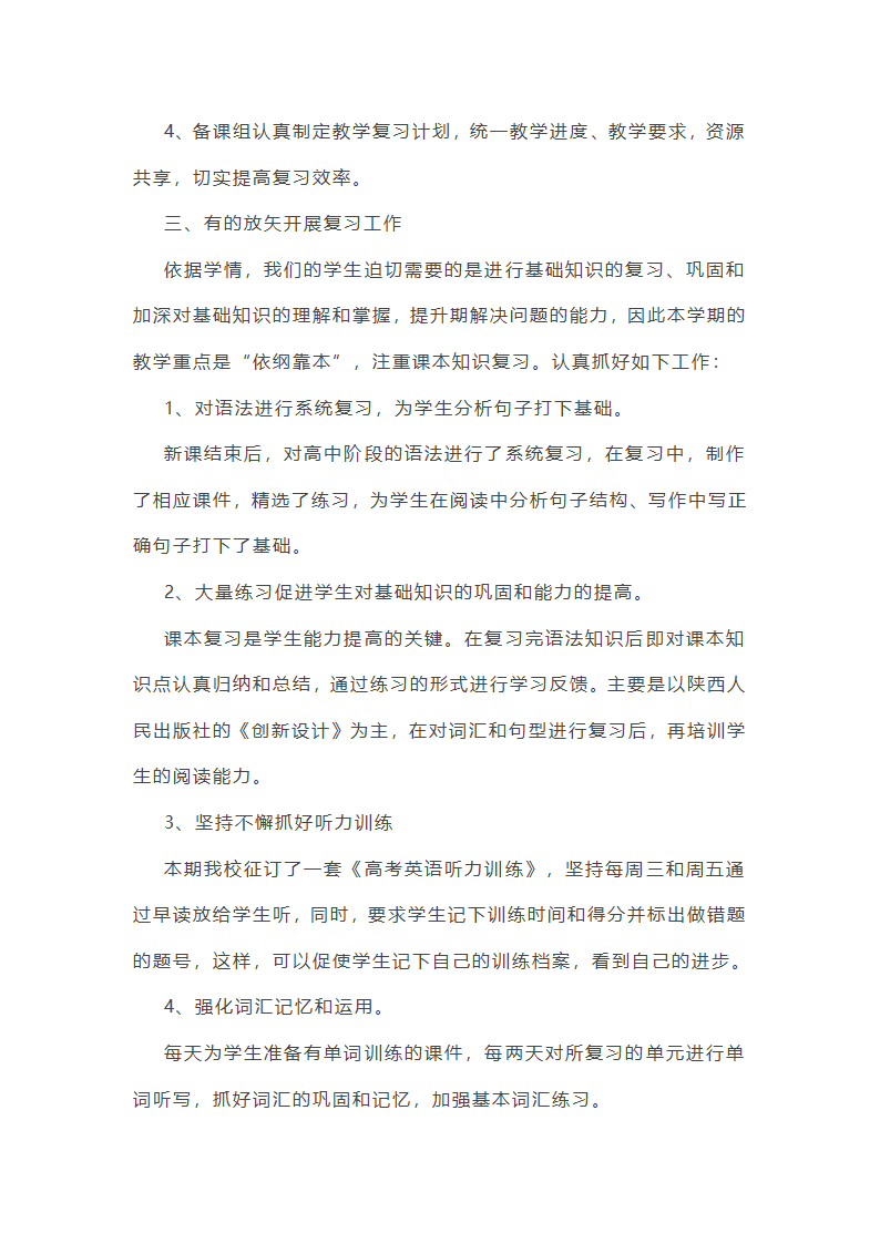职业高中英语教学计划和总结第2页