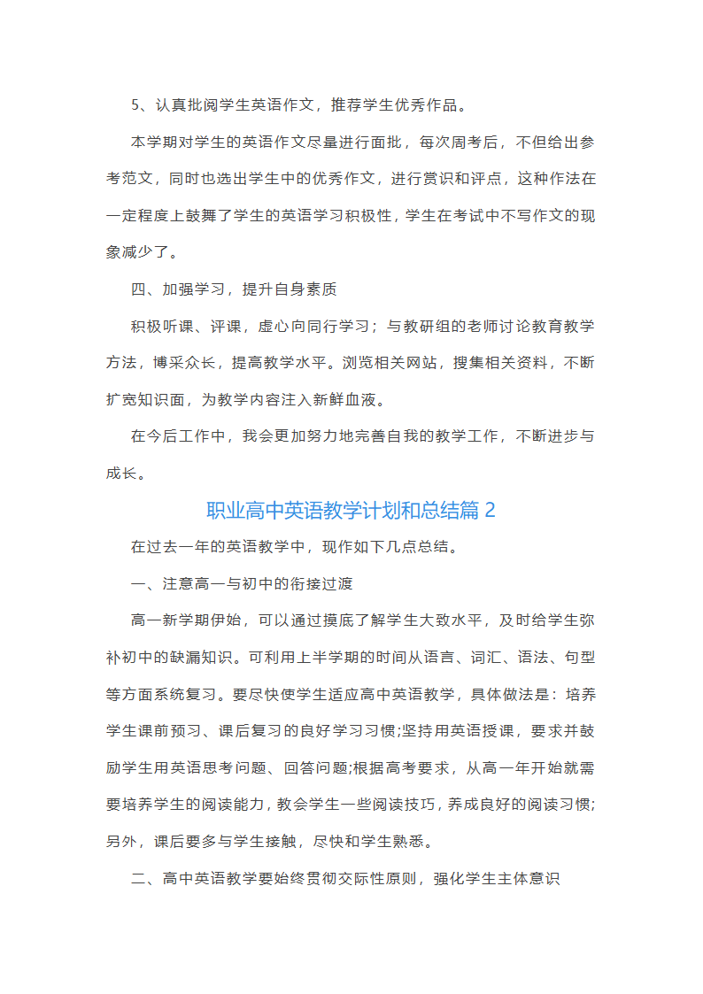 职业高中英语教学计划和总结第3页