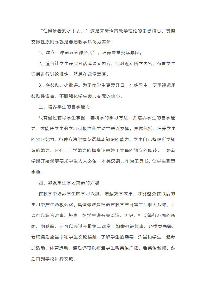 职业高中英语教学计划和总结第4页