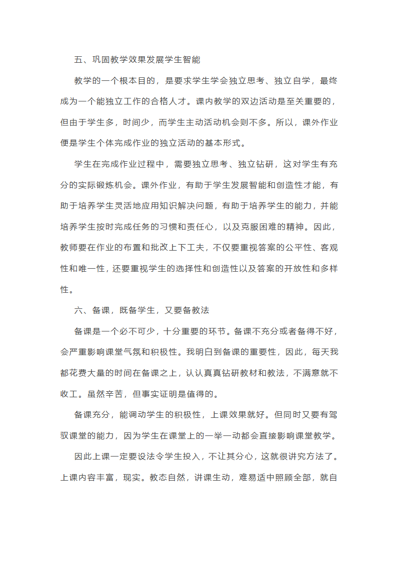 职业高中英语教学计划和总结第5页