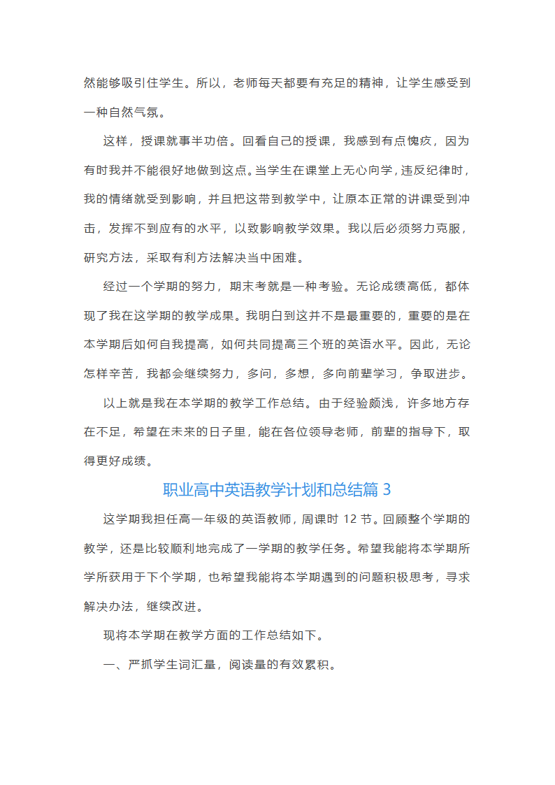 职业高中英语教学计划和总结第6页