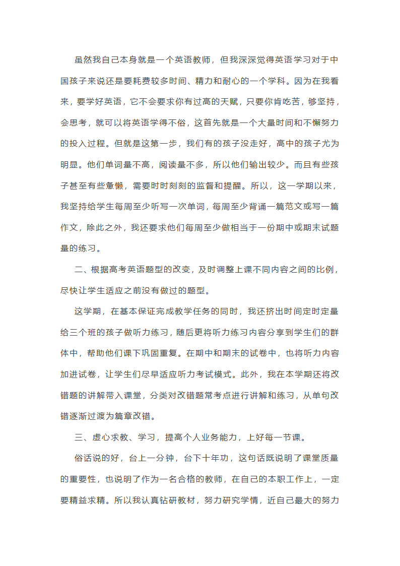 职业高中英语教学计划和总结第7页