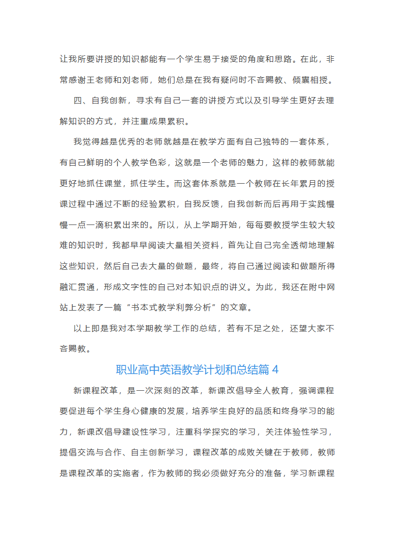 职业高中英语教学计划和总结第8页