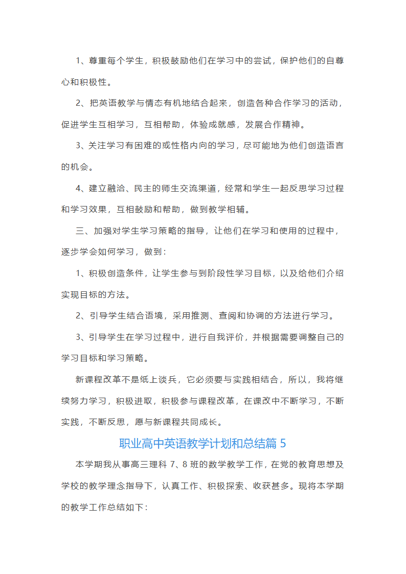 职业高中英语教学计划和总结第10页