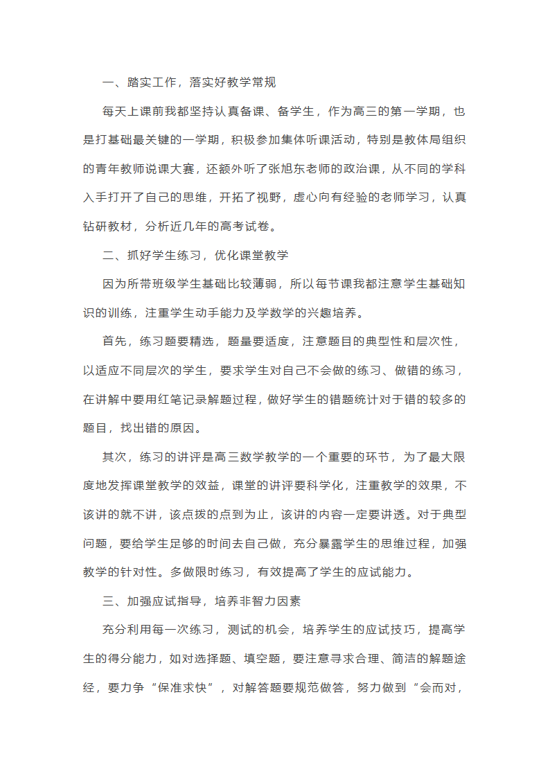 职业高中英语教学计划和总结第11页