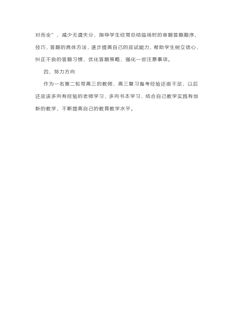职业高中英语教学计划和总结第12页