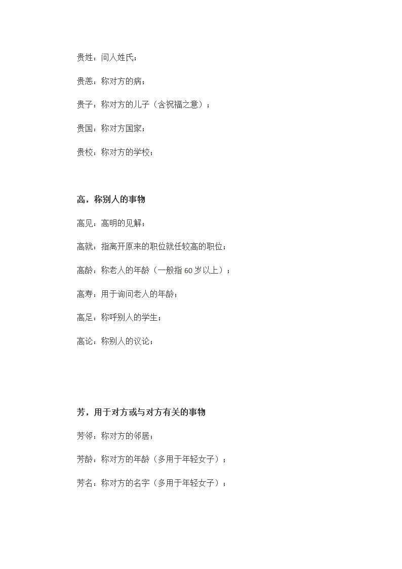 中华礼仪用语顺口溜第5页