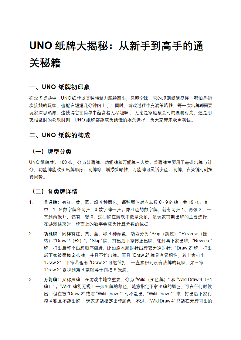 UNO纸牌大揭秘：从新手到高手的通关秘籍