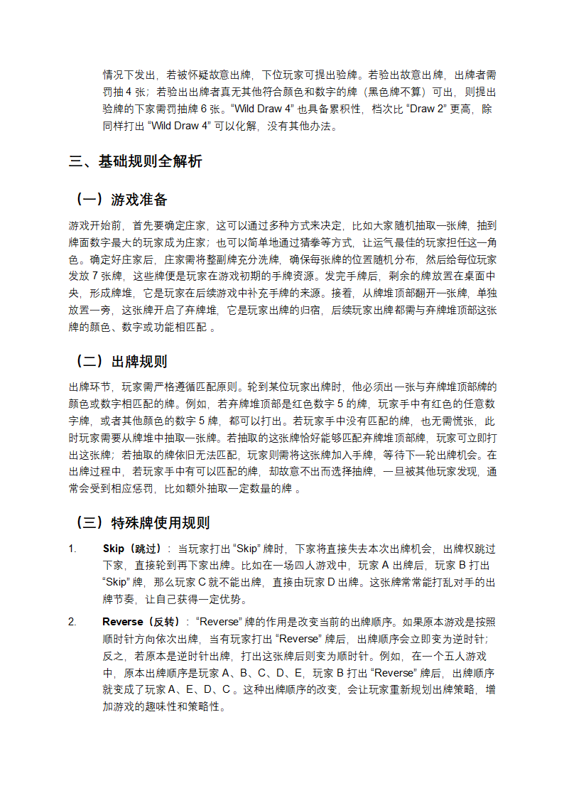 UNO纸牌大揭秘：从新手到高手的通关秘籍第2页