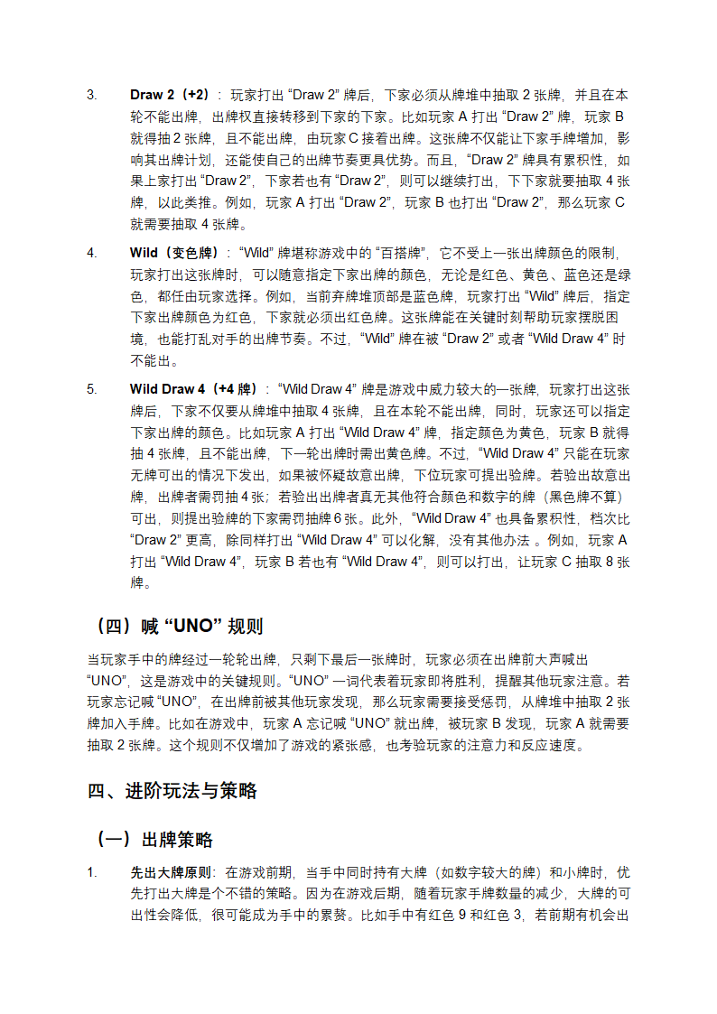 UNO纸牌大揭秘：从新手到高手的通关秘籍第3页