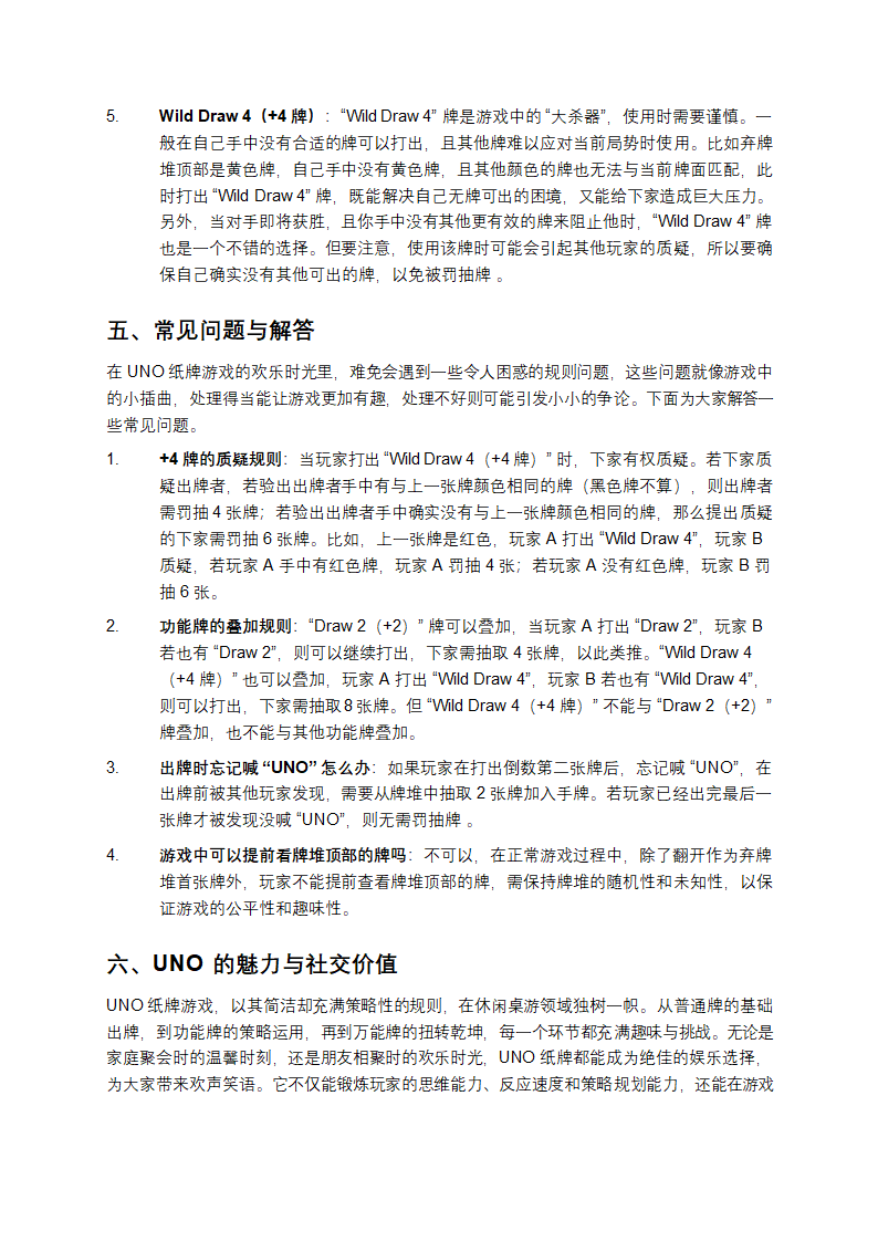 UNO纸牌大揭秘：从新手到高手的通关秘籍第5页