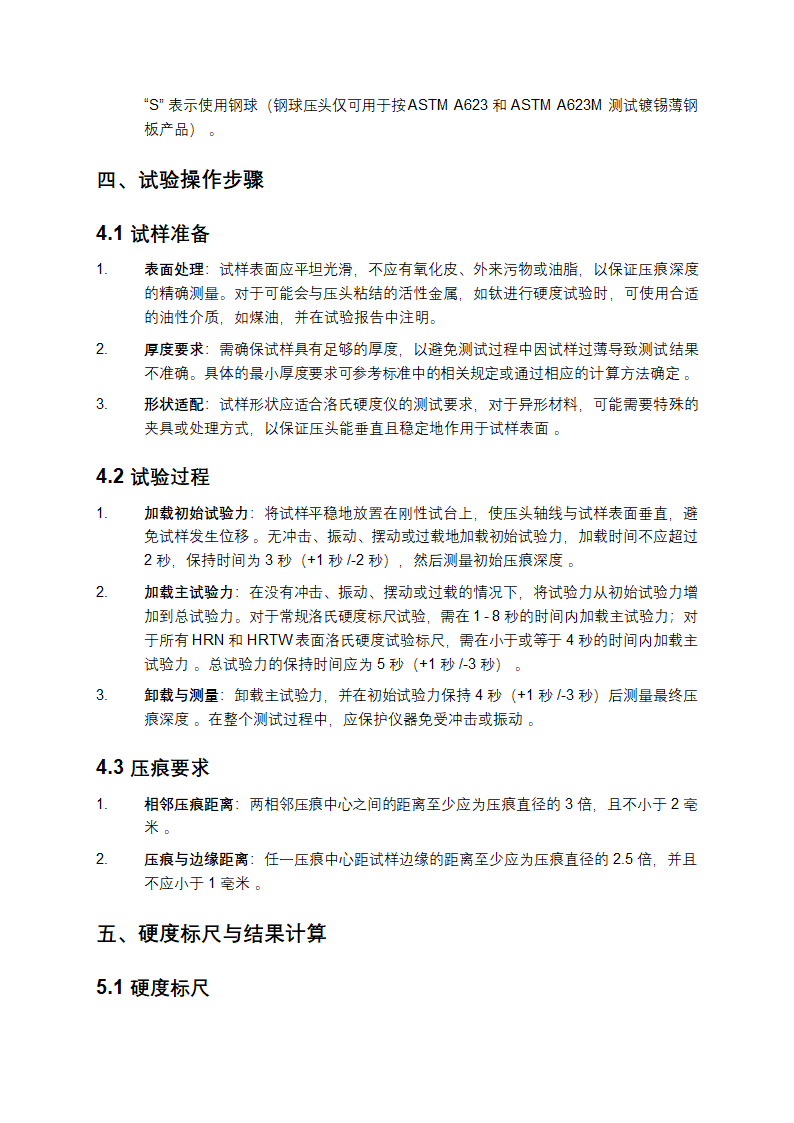 ASTM E18-18金属材料洛氏硬度标准测试方法介绍第2页