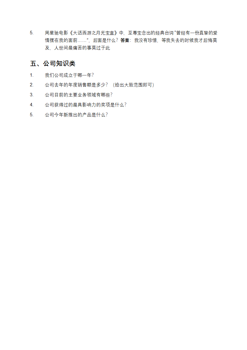 年会问答题及答案大全第2页