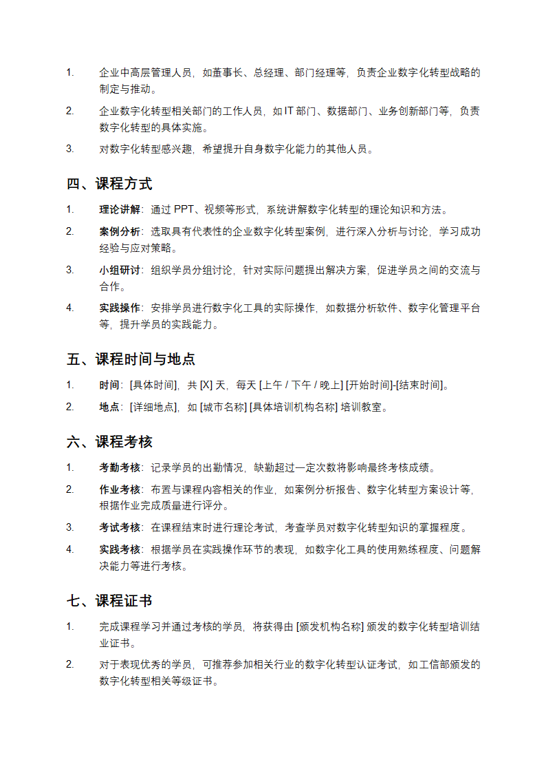 数字化转型培训课程方案第2页