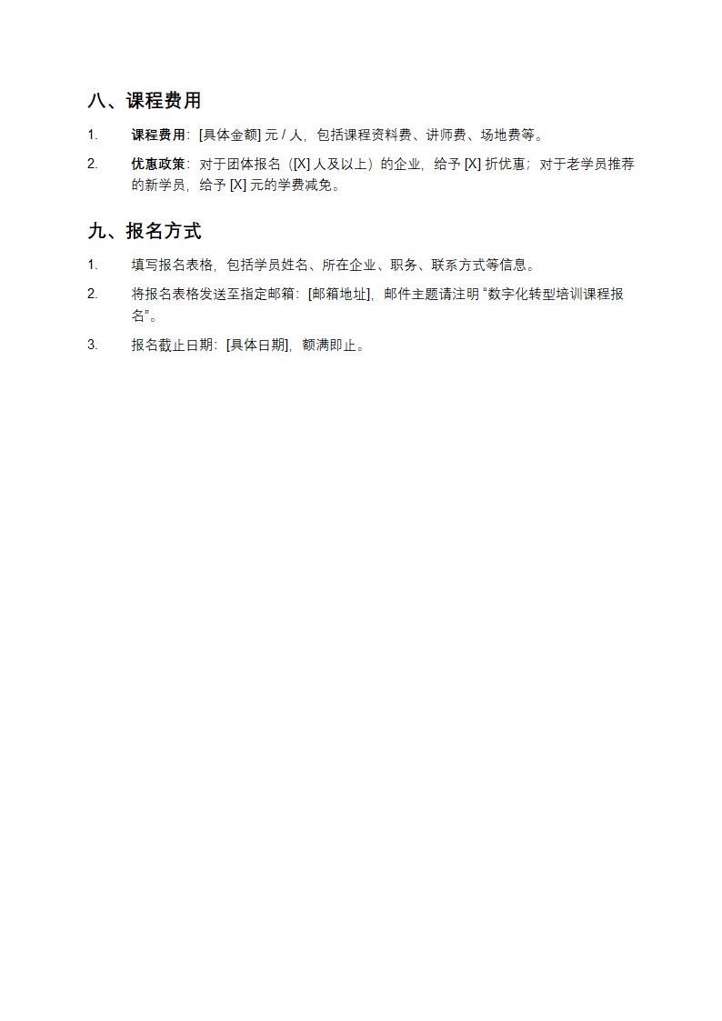 数字化转型培训课程方案第3页