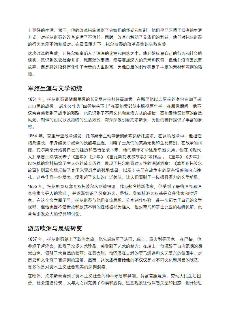 从波利亚纳庄园走出的文学巨人：托尔斯泰第2页