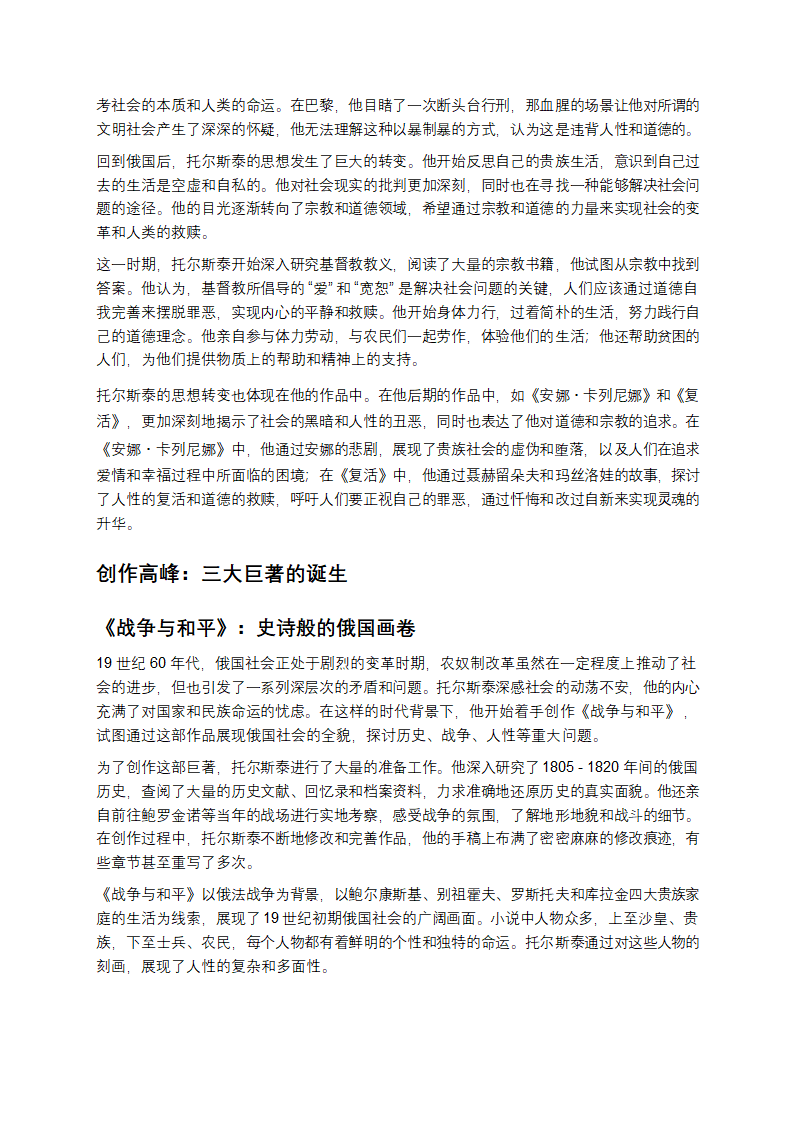 从波利亚纳庄园走出的文学巨人：托尔斯泰第3页