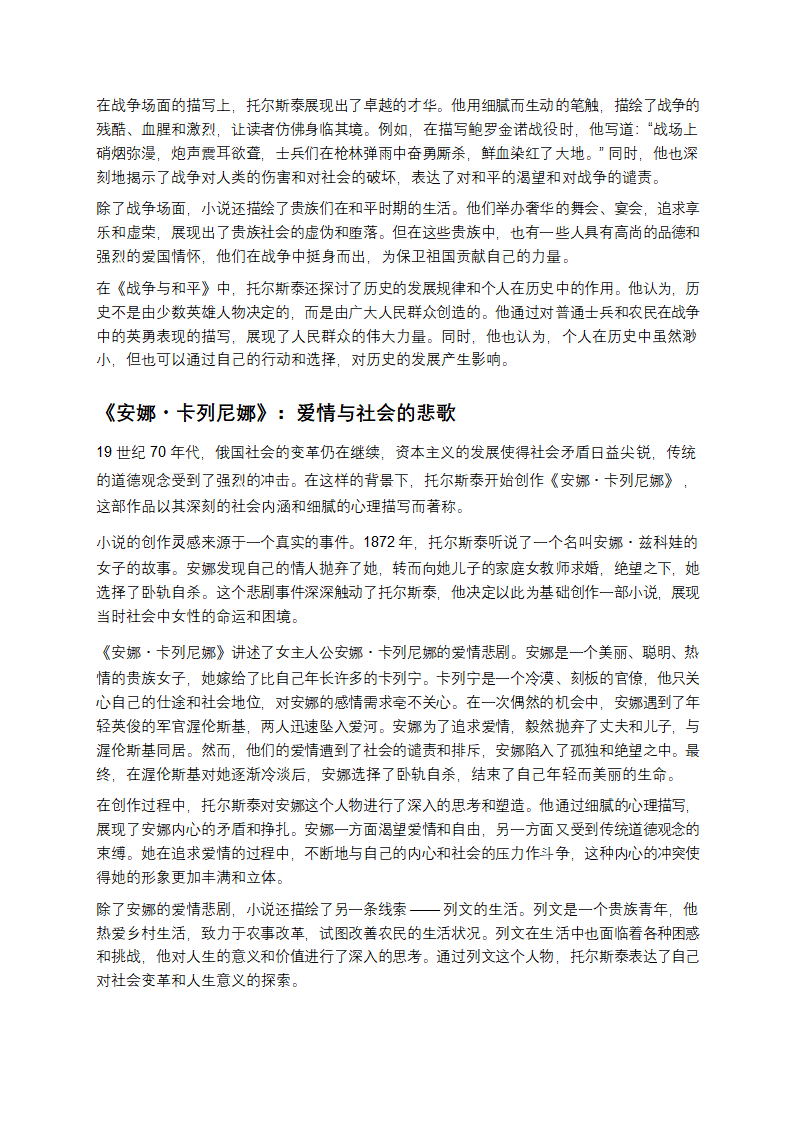 从波利亚纳庄园走出的文学巨人：托尔斯泰第4页