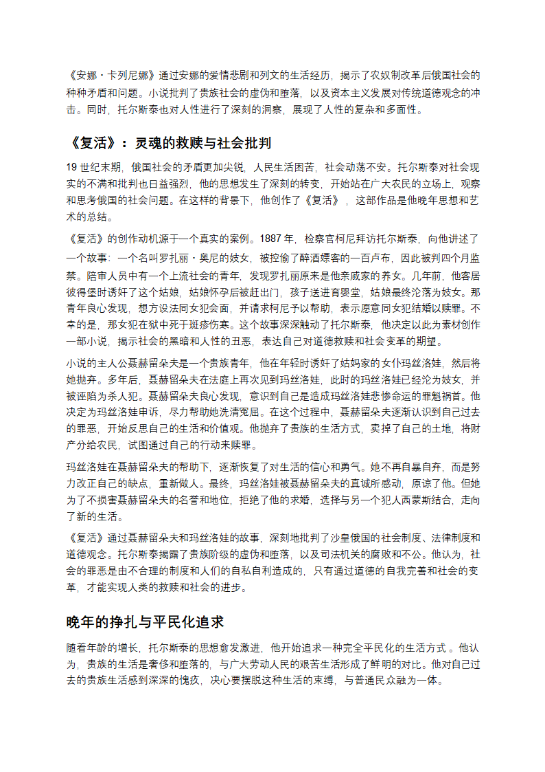 从波利亚纳庄园走出的文学巨人：托尔斯泰第5页