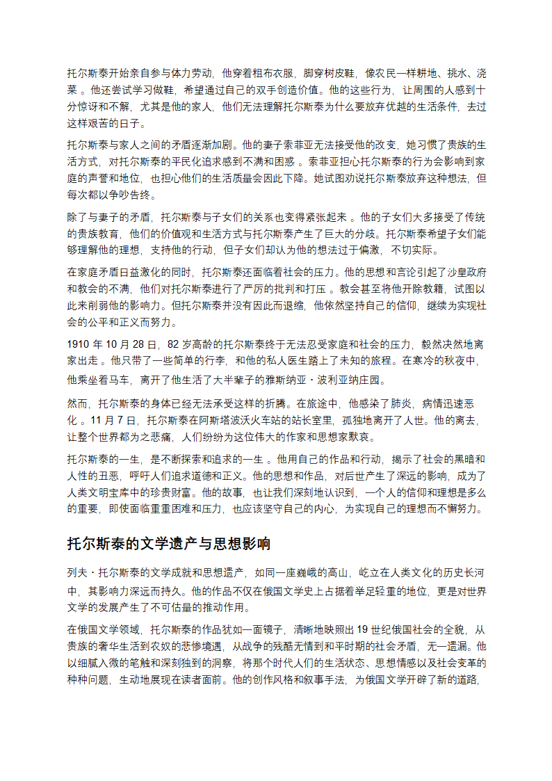 从波利亚纳庄园走出的文学巨人：托尔斯泰第6页