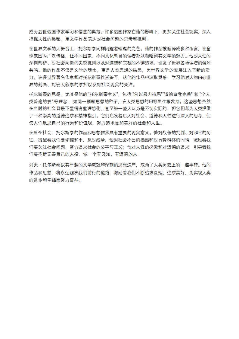 从波利亚纳庄园走出的文学巨人：托尔斯泰第7页