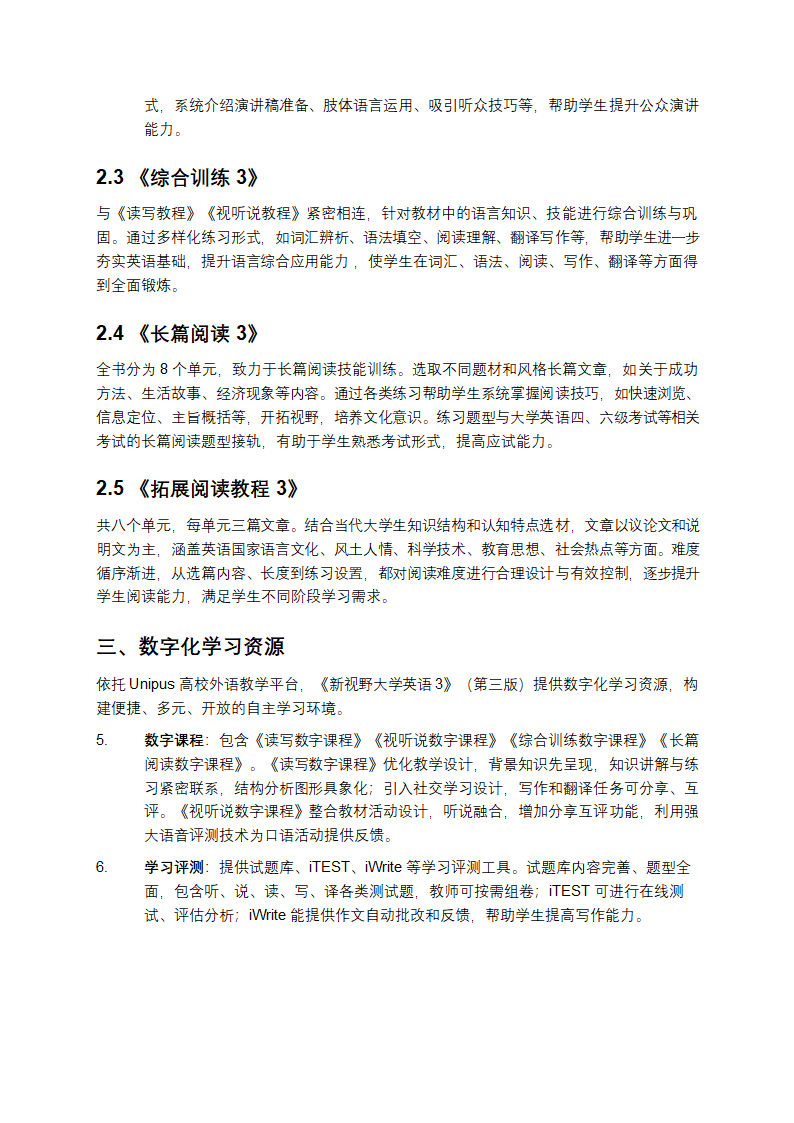 《新视野大学英语 3》（第三版）介绍第2页