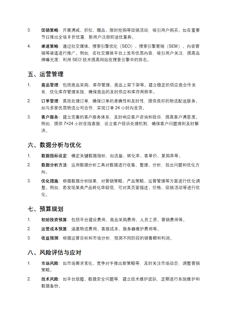 电商运营方案计划书第2页