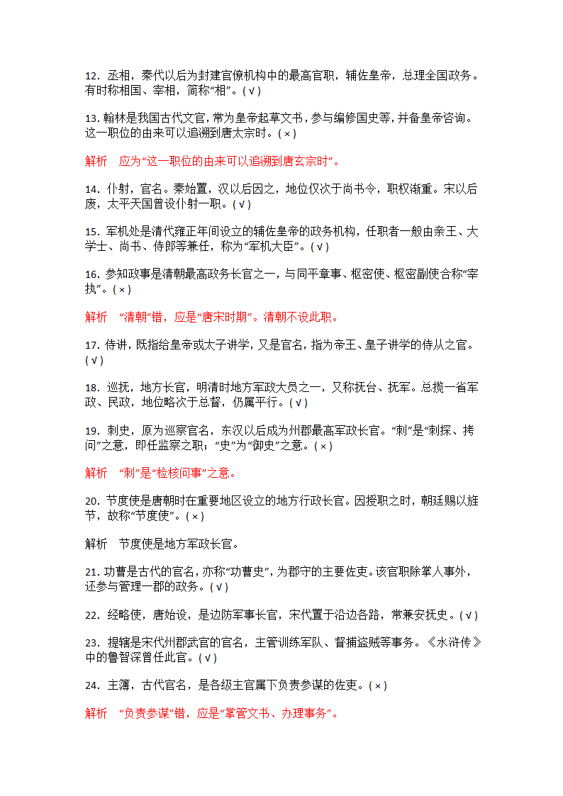 高中语文古代文化常识分类判断题汇编第2页