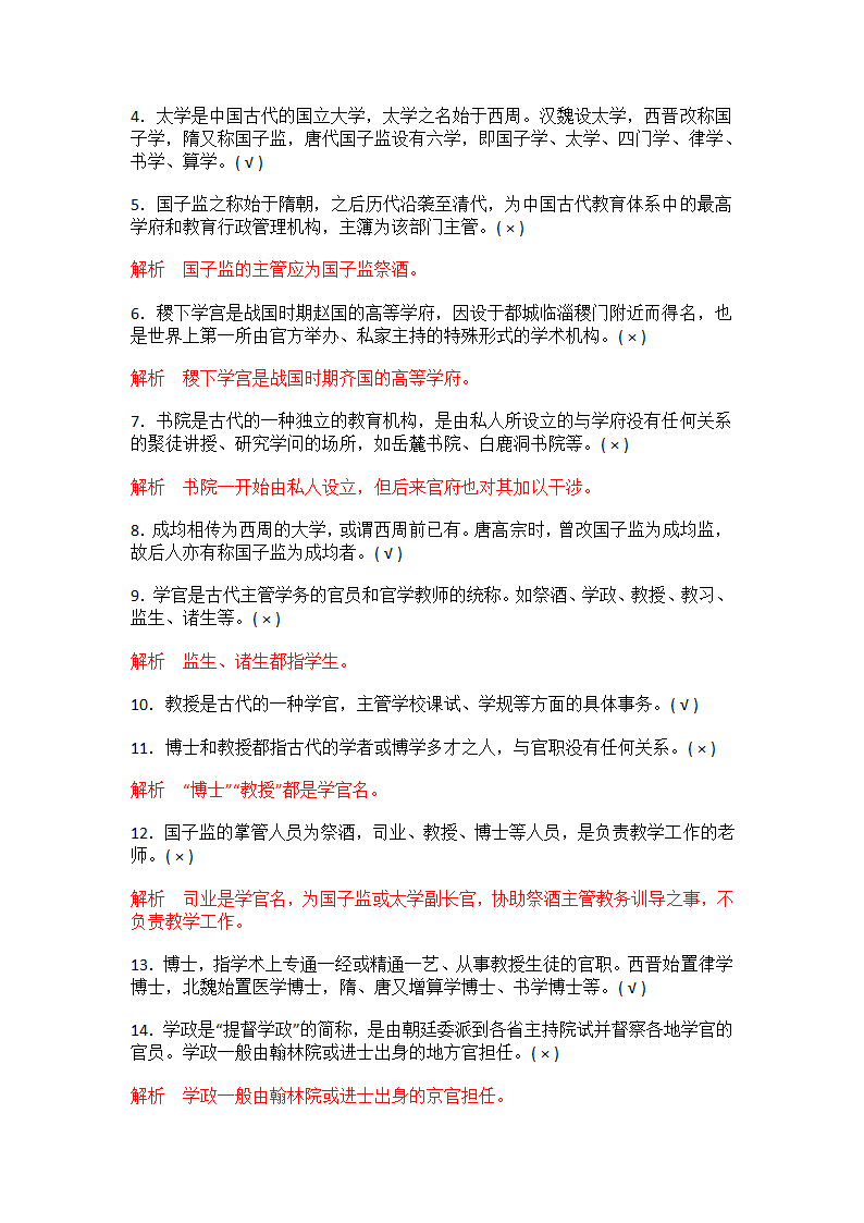 高中语文古代文化常识分类判断题汇编第6页