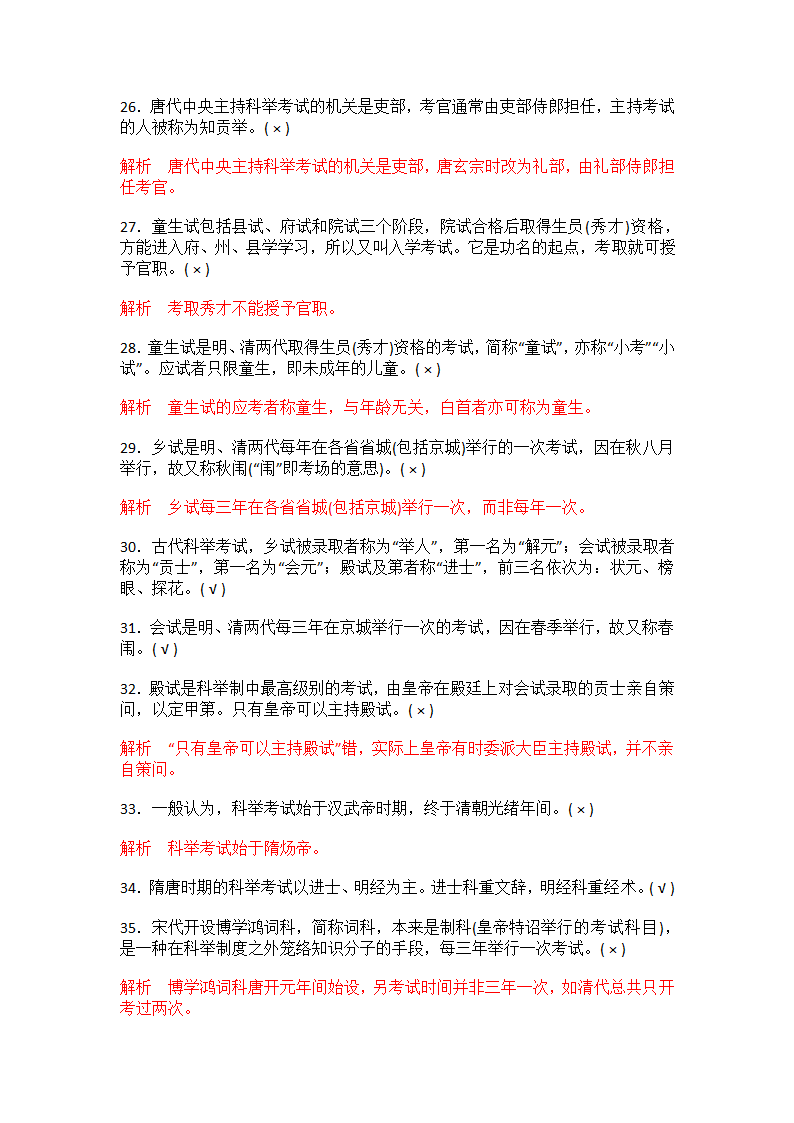 高中语文古代文化常识分类判断题汇编第8页