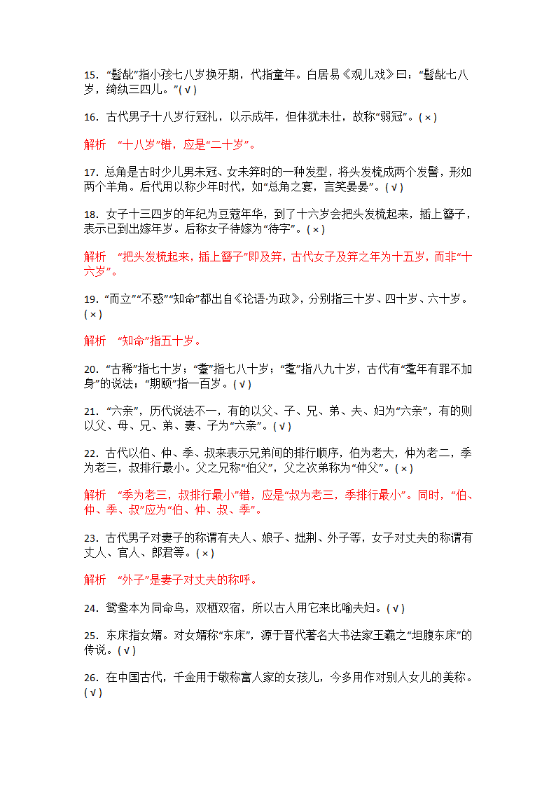 高中语文古代文化常识分类判断题汇编第12页