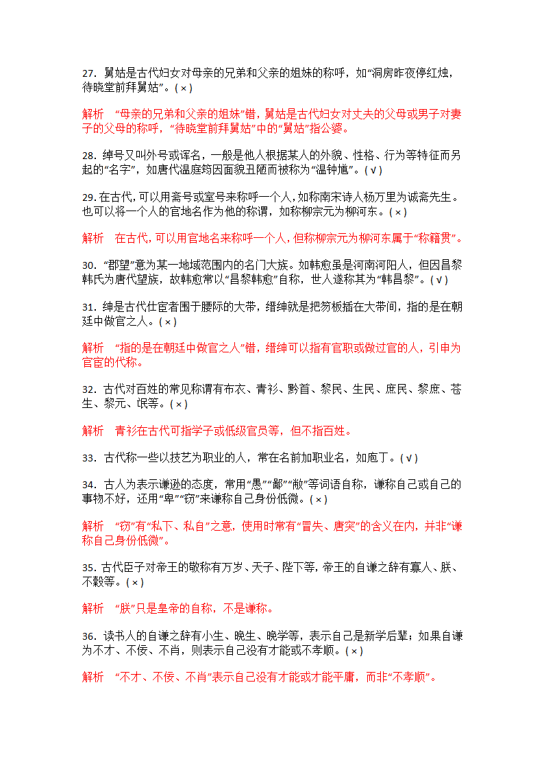 高中语文古代文化常识分类判断题汇编第13页