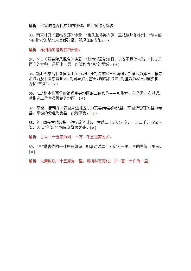 高中语文古代文化常识分类判断题汇编第18页