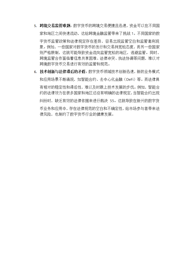 数字货币的法律监管挑战第2页