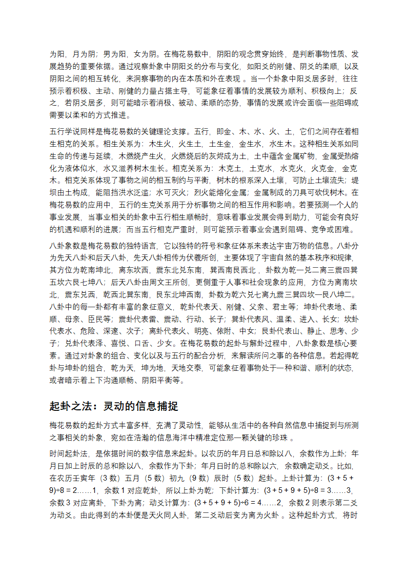 探寻梅花易数第2页