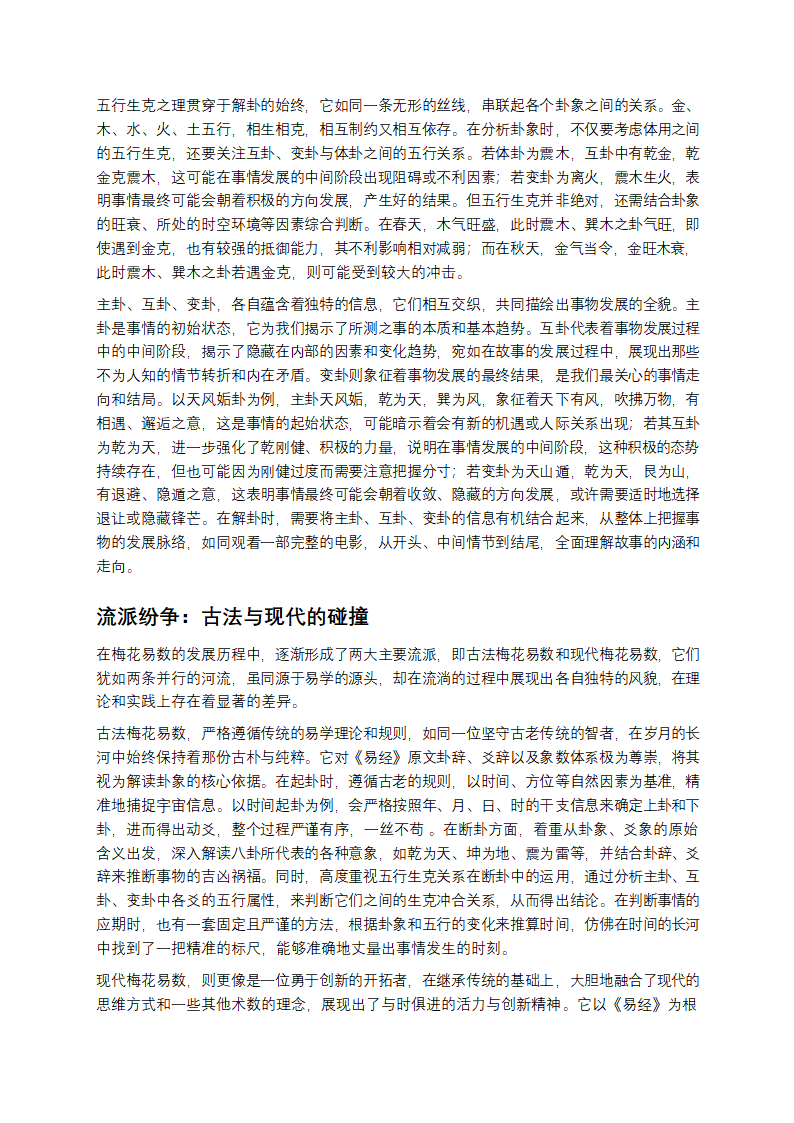 探寻梅花易数第4页