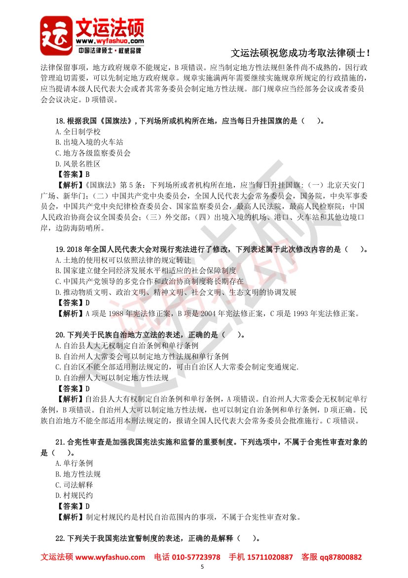 2021年全国法律硕士联考真题（专业综合课）第5页