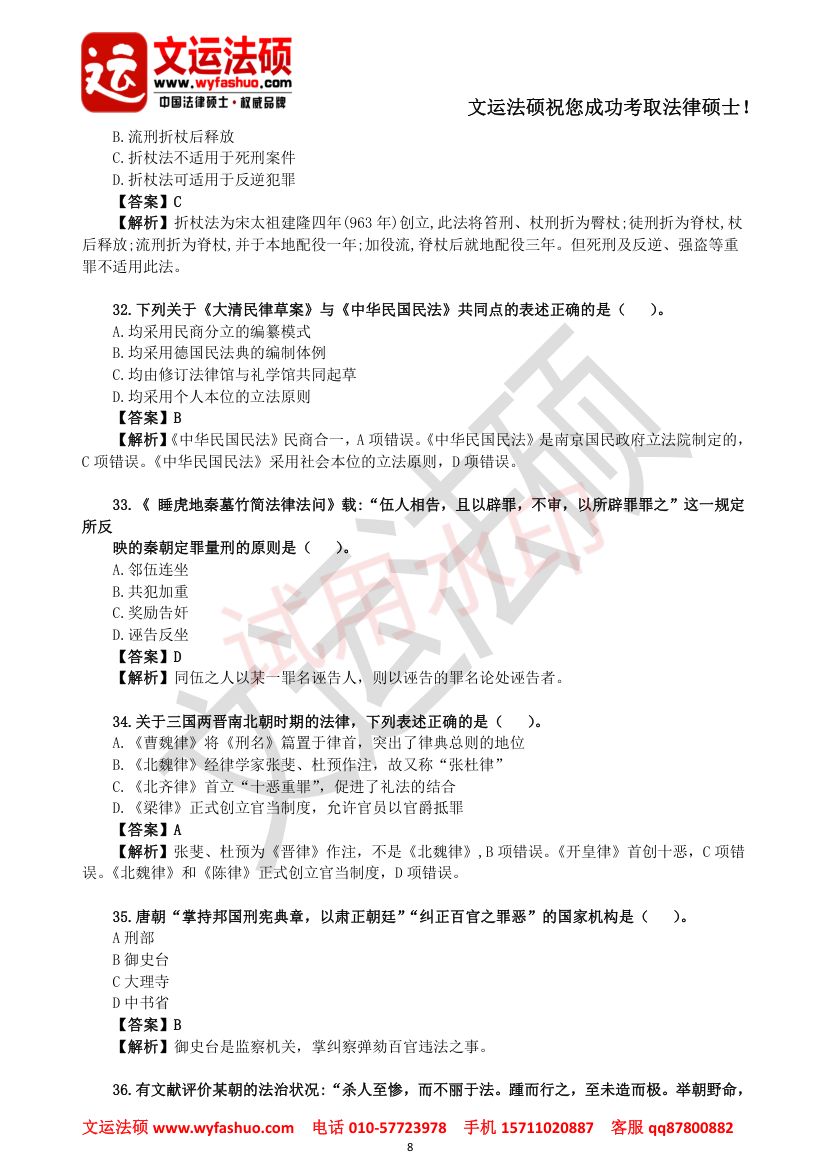 2021年全国法律硕士联考真题（专业综合课）第8页