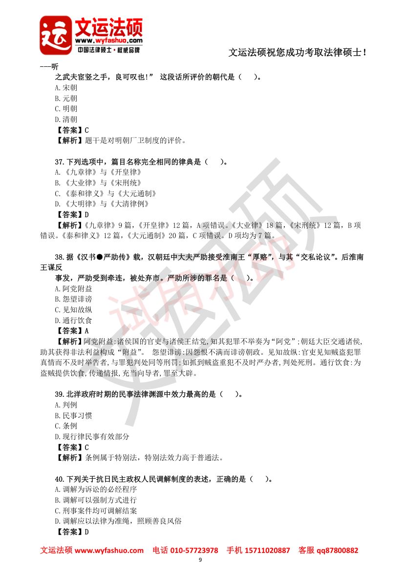 2021年全国法律硕士联考真题（专业综合课）第9页