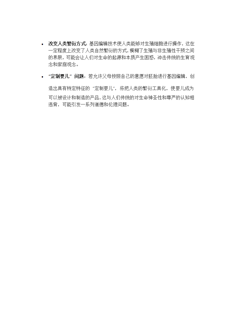 基因编辑技术的伦理争议第2页