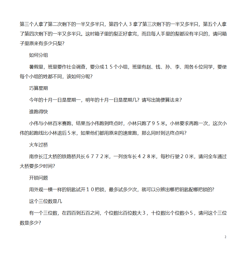 趣味数学题库第2页